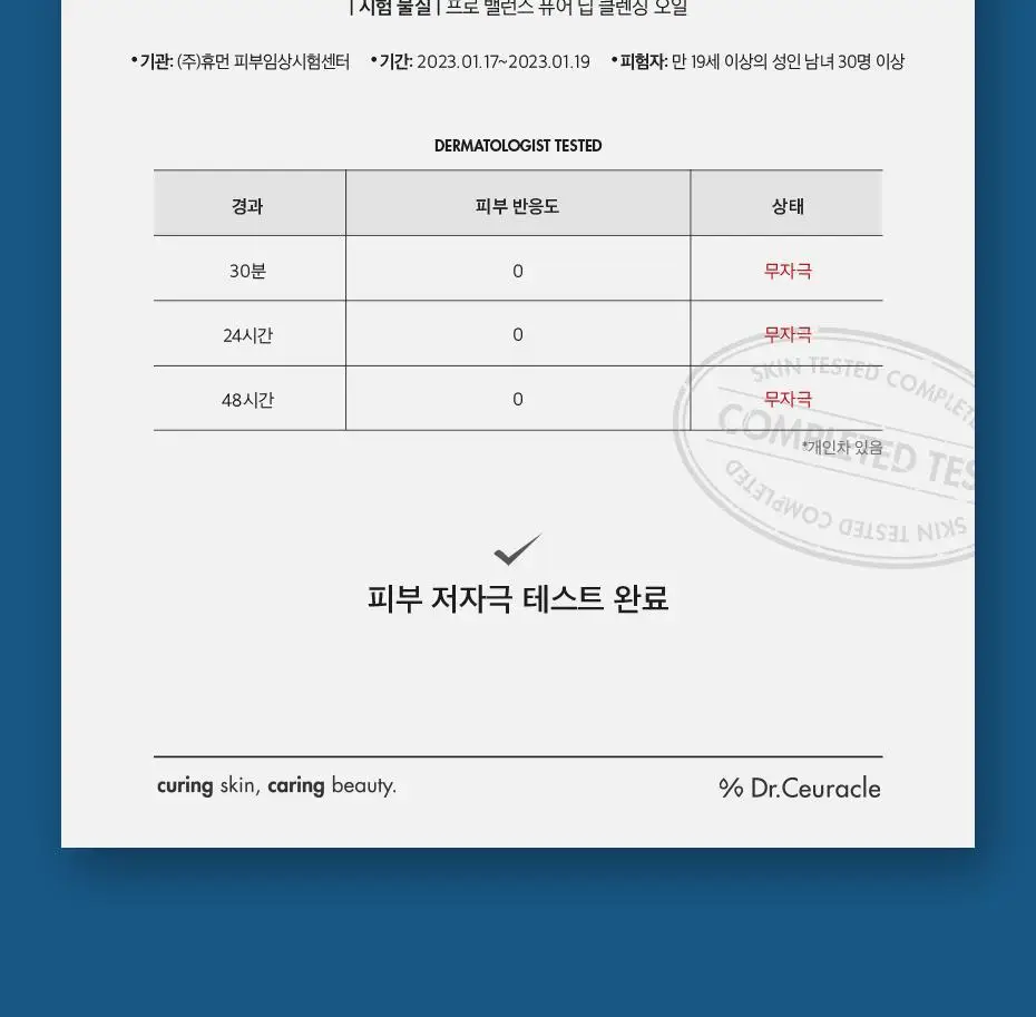 [70만병 판매] 닥터슈라클 퓨어 클렌징 오일 155ml 상세페이지 20